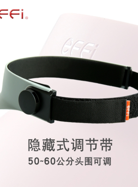 effi护肤面罩专用帽圈配件
