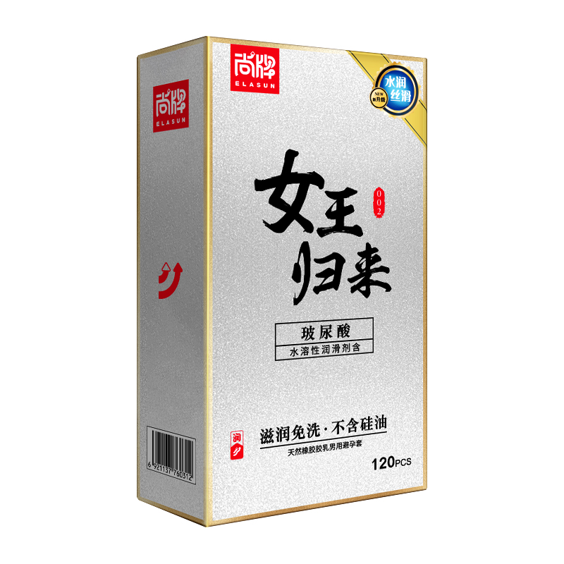 尚牌女王归来玻尿酸避孕套超薄裸入0.01官方旗舰店正品安全套免洗-图0