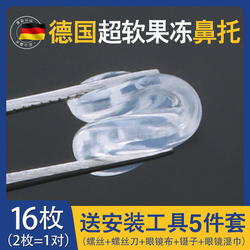德国气囊眼镜鼻托硅胶超软空气垫防压痕防滑眼睛鼻子镜托配件鼻垫 - 图1