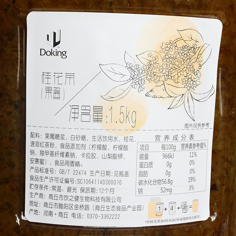 盾皇桂花茶1.5kg 果酱果肉饮料水果茶1500g冲饮品即冲即饮果味茶 - 图1