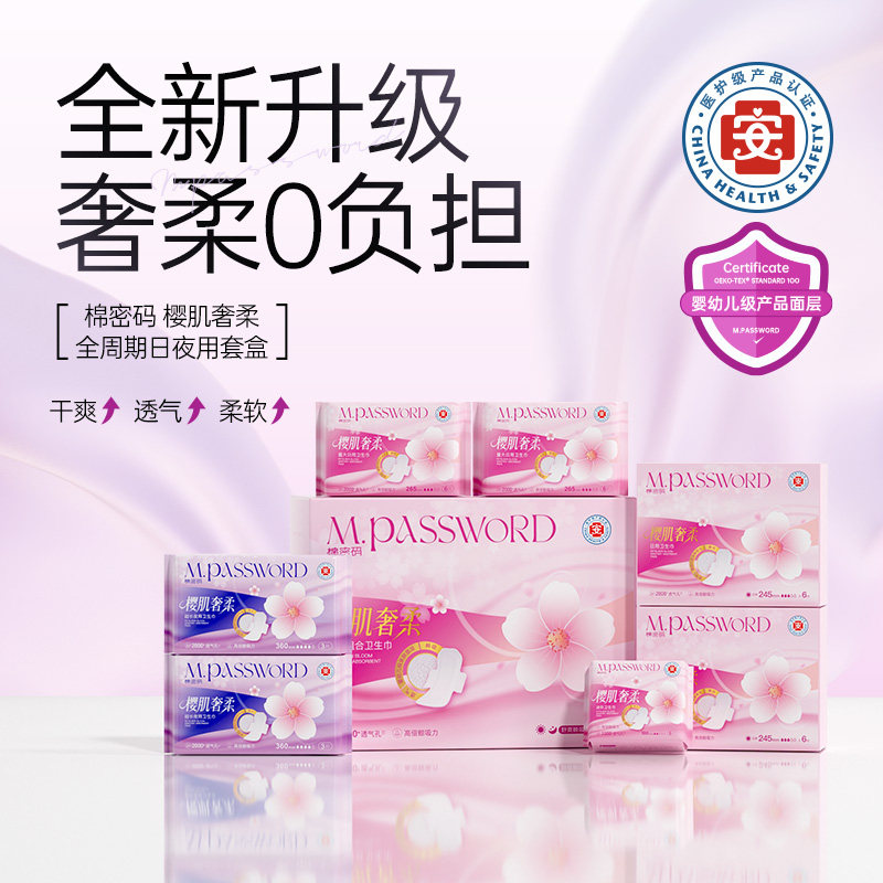 棉密码卫生巾265mm加长8包日用整箱组合装正品薄姨妈巾官方旗舰店