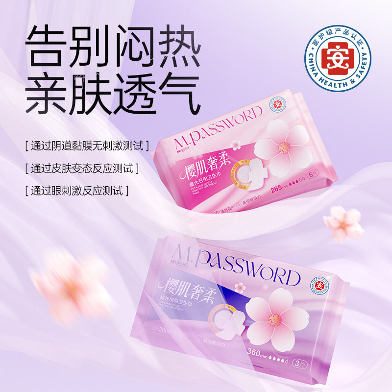 棉密码卫生巾265mm加长8包日用整箱组合装正品薄姨妈巾官方旗舰店