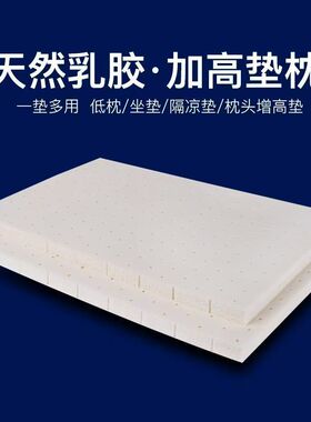 枕头增高垫乳胶垫片加厚