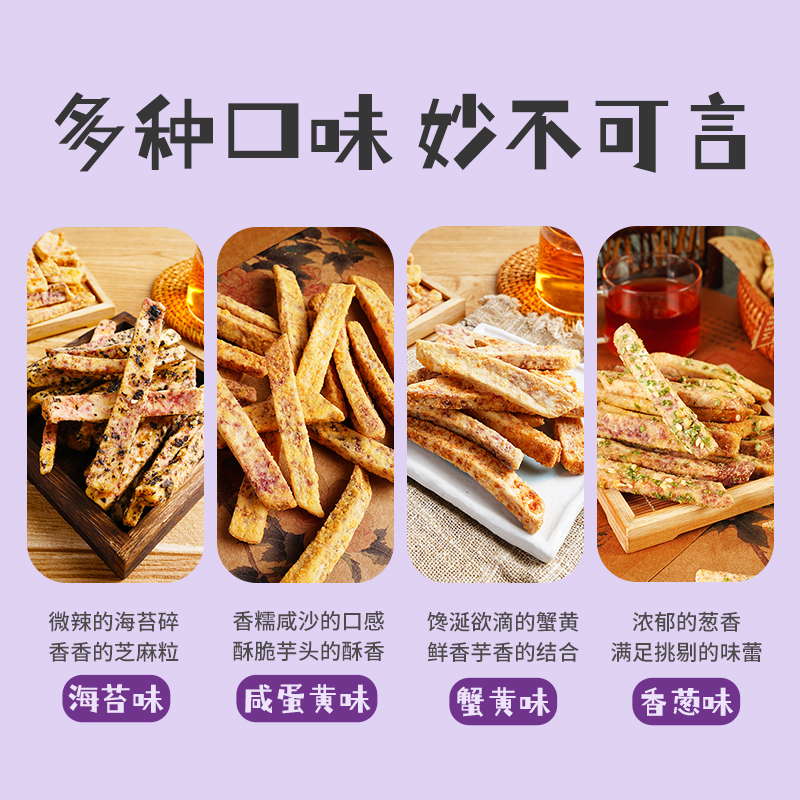 本宫饿了 荔浦芋头条 芋头酥  蟹黄香葱咸蛋黄海苔 四种口味零食 - 图2