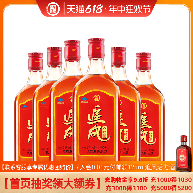 【正品】劲牌劲酒38度追风八珍酒500ml*6瓶非整箱保健酒假一罚十 - 图0