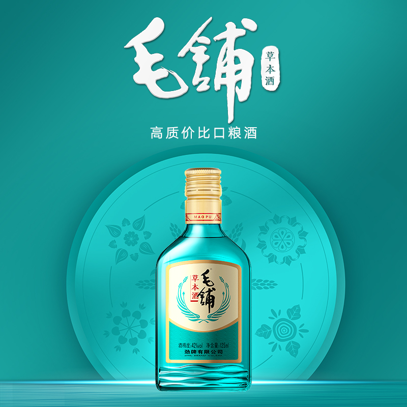 【官方授权】劲牌42度毛铺草本酒125ml单瓶便携版小酒白酒基酒 - 图1