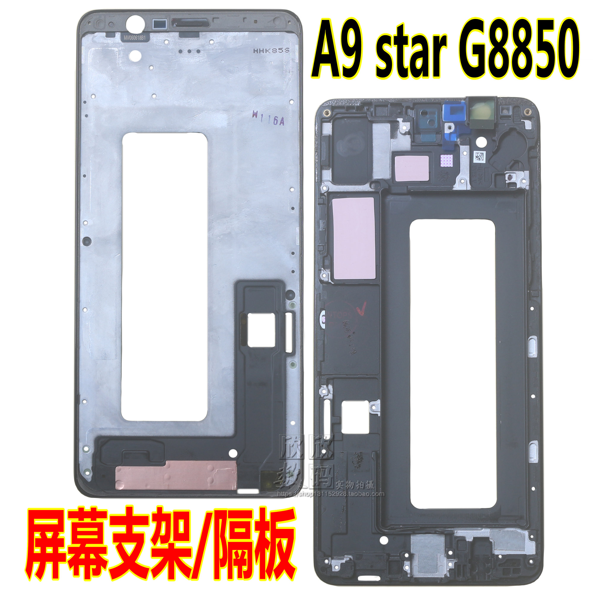 适用于三星A9 star G8850 G8858中板中壳边框玻璃后盖后壳外壳-图0