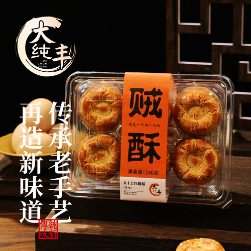 大丰桃酥贼酥原味香葱味饼干中式糕点240g盒装下午茶点 - 图1