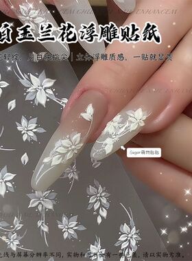 新款国风白玉兰花浮雕指甲贴纸