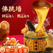(Pat 1 Fat 6) Zhengzong Golden Soup Buddha Jumping Wall Heating Ready-to-eat Ginseng 6 boxes of Lunar New Years Eve dinner
