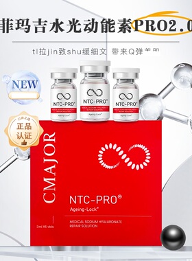 菲玛吉动能素PRO2.0补水保湿