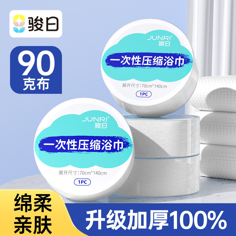 骏日压缩浴巾一次性毛巾加厚加大单独包装酒店旅行户外便携神器