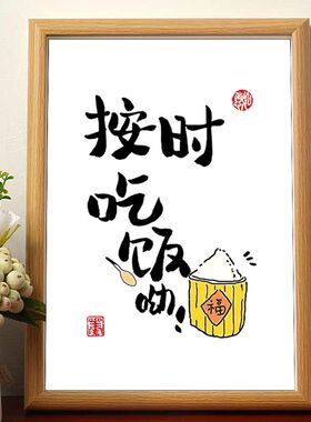 好好吃饭定时相框摆台摆件