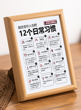 能改变你的人生自律画摆件