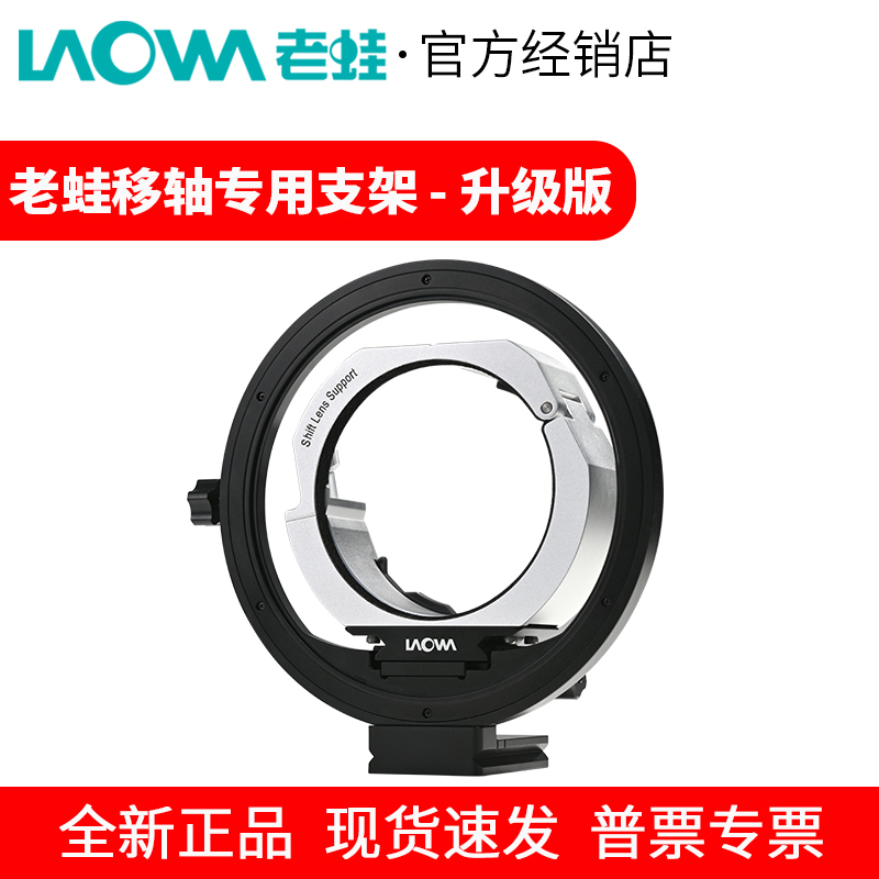 老蛙15mm/20mm移轴镜头拼图接片专用升级版支架  所有卡口通用