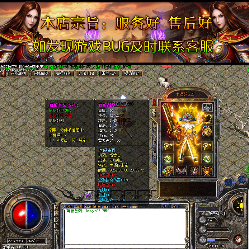 热血传奇单机版GOM引擎复古怀旧游戏1.76原始传奇小极品+5三职业