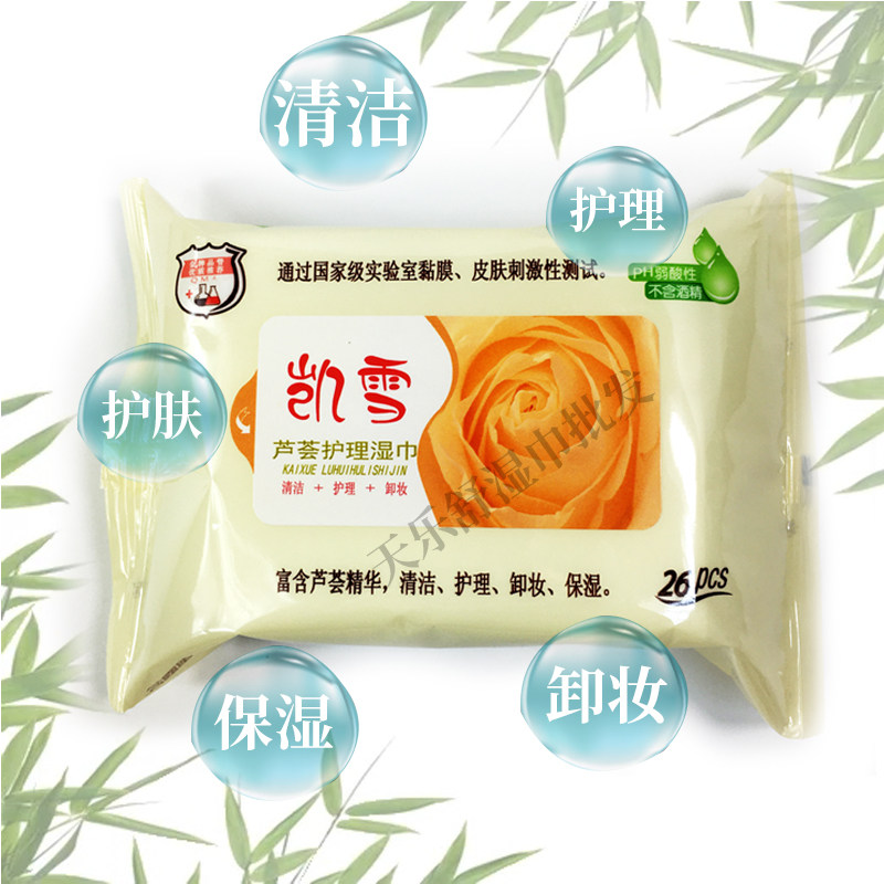 凯雪含露蜜皮肤芦荟护理湿巾50包男女私处清洁洁阴卸妆保湿式包邮,淘宝优惠券,粉丝福利购,淘宝优惠卷