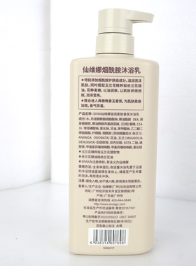 仙维娜烟酰胺护肤沐浴露持久留香