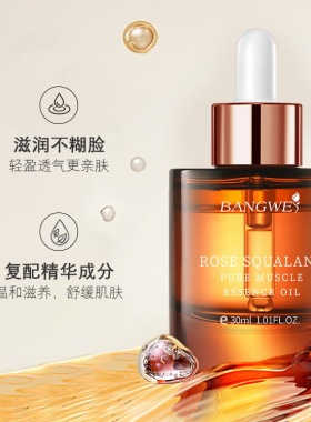 邦薇角鲨烷油面部精华油保湿滋润紧致以油养肤玫瑰精华美容油