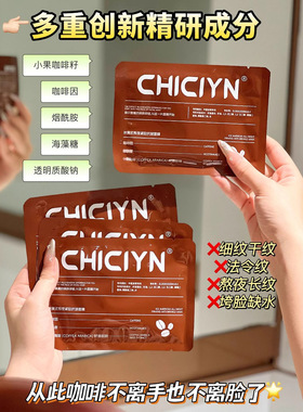 CHICIYN冰美式熬夜紧致抗皱面膜冰美式熬夜紧致抗皱面膜30片装面