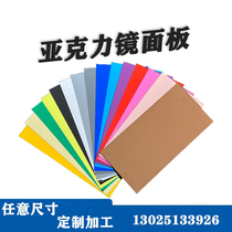 Acrylic Mirror Panel Viewfinder organic glass silver mirror gold mirror tea mirror Grey Mirror Wedding CEILING FULL PLATE CUT