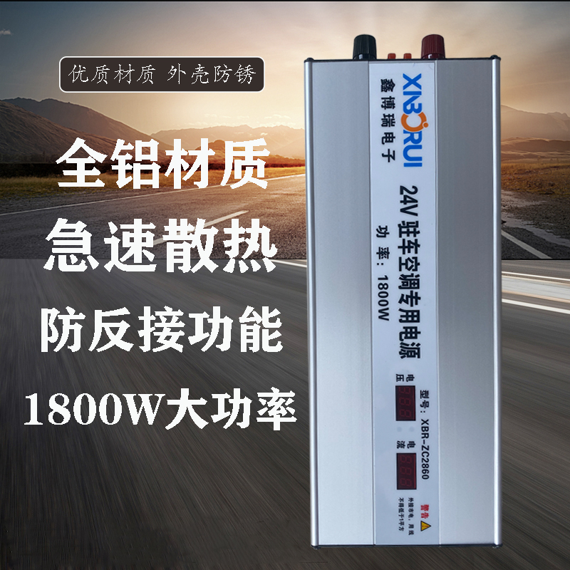 鑫博瑞驻车空调电源转换器220V转24V降压器1800W大功率货车充电器 - 图1