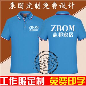 志邦橱柜家居工作服短袖定制方太欧派整体橱柜电器T恤广告衫印字