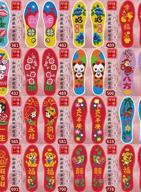 马年本命年十字绣鞋垫