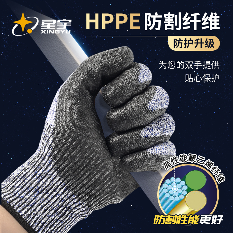 星宇防切割手套5级防割耐磨透气防滑金钢丝杀鱼专用工作劳保手套