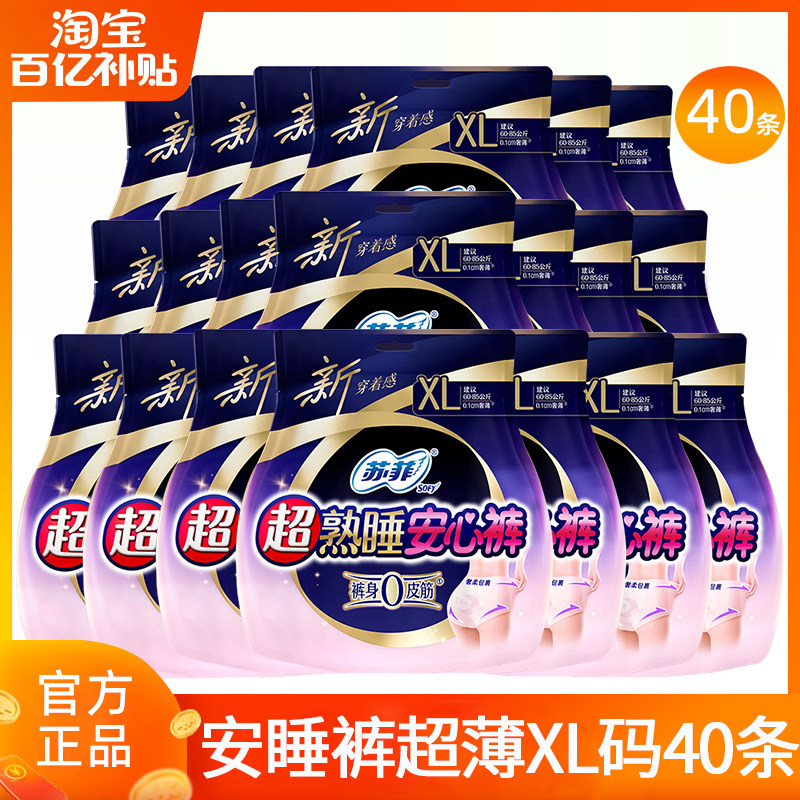 苏菲安心裤安睡裤夜用拉拉裤姨妈裤女经期用安全裤卫生巾官方正品,淘宝优惠券,粉丝福利购,淘宝优惠卷