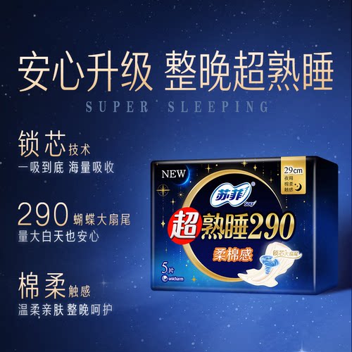 苏菲卫生巾女夜用290组合装整箱批发姨妈棉柔加长官方旗舰店正品 - 图1