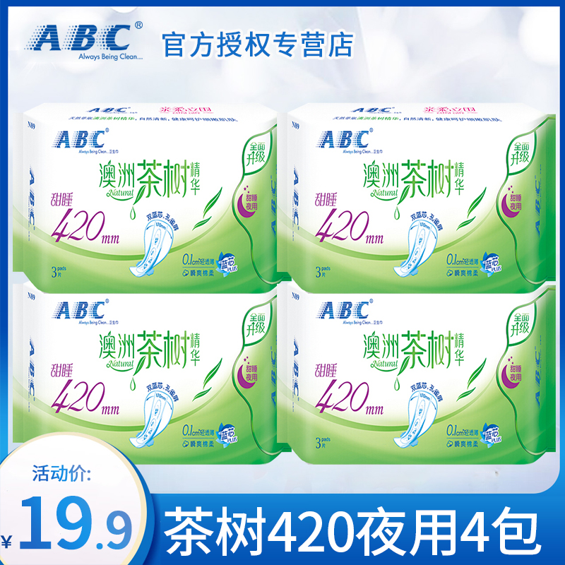 ABC卫生巾女澳洲茶树夜用420mm棉柔姨妈组合装整箱官方旗舰店正品
