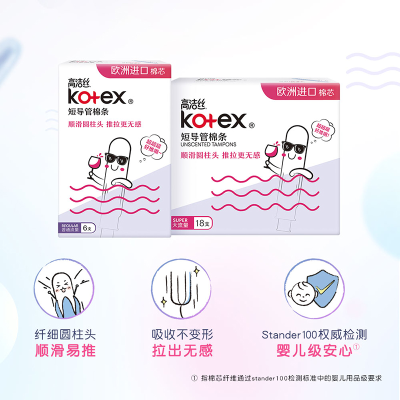 迈居家居专营店高洁丝卫生棉条卫生巾导管式指入月经内置棒杯游泳官网正品0