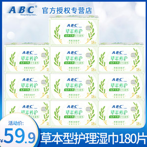 ABC私处卫生湿巾女性私密处护理专用湿厕纸清洁杀菌房事后湿纸巾