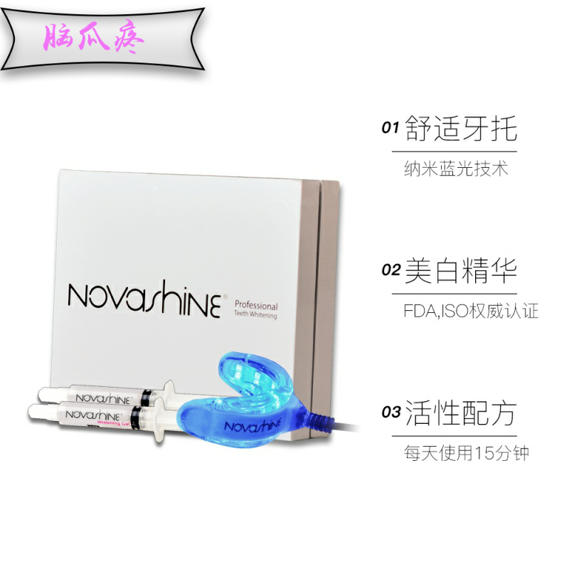  脑瓜疼保健用品牙齿美白仪
