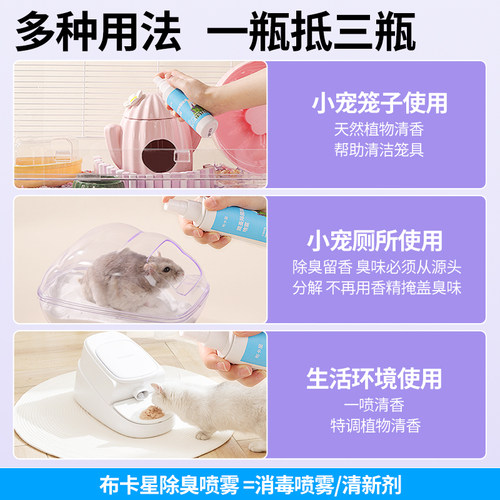布卡星仓鼠除臭喷雾除跳蚤蜱虫虱子金丝熊兔子通用杀菌祛味除螨剂 - 图0