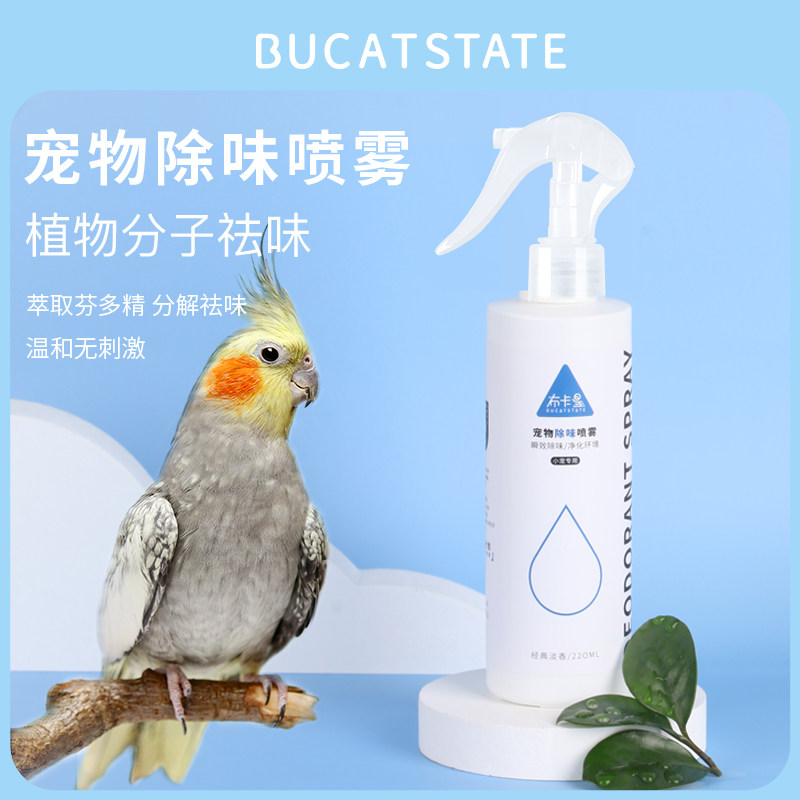 鹦鹉除臭喷雾体外鸟用鸽子八哥芦丁鸡专用洗澡鸟笼清洁用品,淘宝优惠券,粉丝福利购,淘宝优惠卷