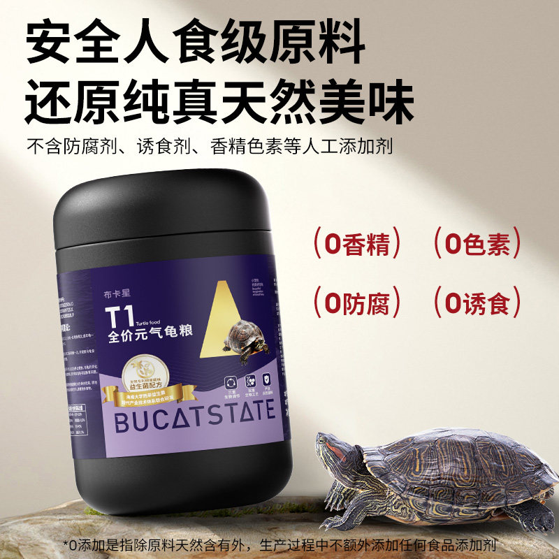 布卡星元气龟粮乌龟饲料草龟鳄龟通用大颗粒巴西龟食小幼龟专用粮,淘宝优惠券,粉丝福利购,淘宝优惠卷