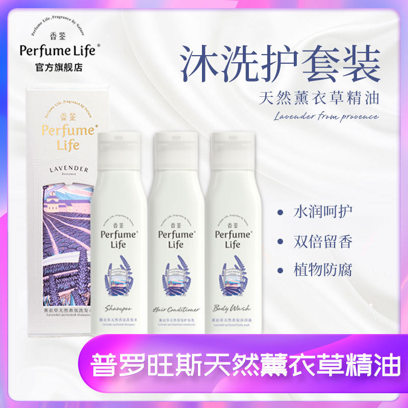 香鉴薰衣草天然香氛沐洗护沐浴露 香鉴洗发水