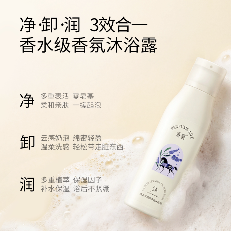 香鉴薰衣草精油香氛沐浴露洗发水护发乳