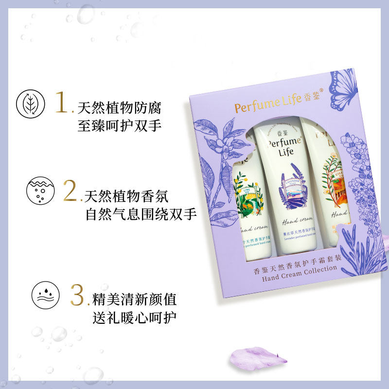 香鉴天然香氛护手霜套装3支精油 香鉴护手霜