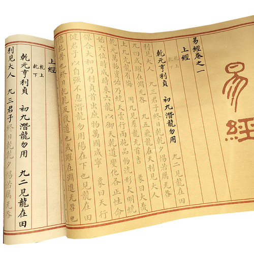 描红颜楷小楷颜体颜真卿书法清代朱丝栏书易经毛笔字帖长卷10米 - 图3
