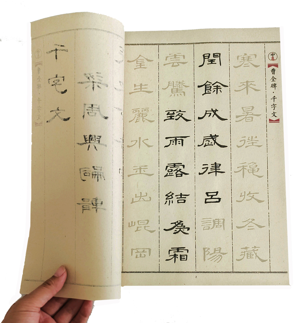 守真 隶书曹全碑心经千字文诗词描红宣纸毛笔字帖仿古 守真 隶书曹全碑心经千字文诗词描红宣纸毛笔字帖仿古