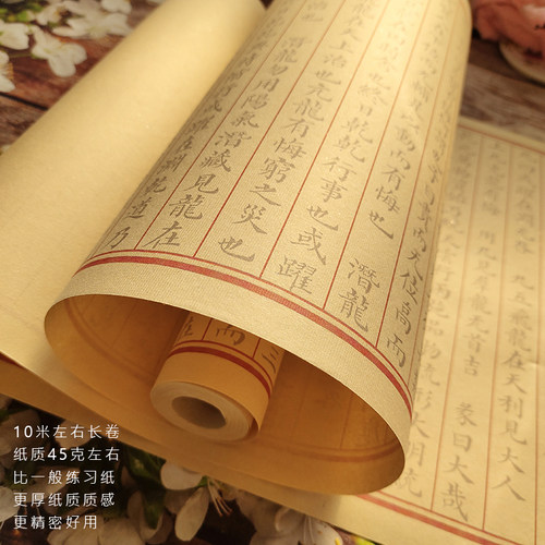 描红颜楷小楷颜体颜真卿书法清代朱丝栏书易经毛笔字帖长卷10米 - 图2