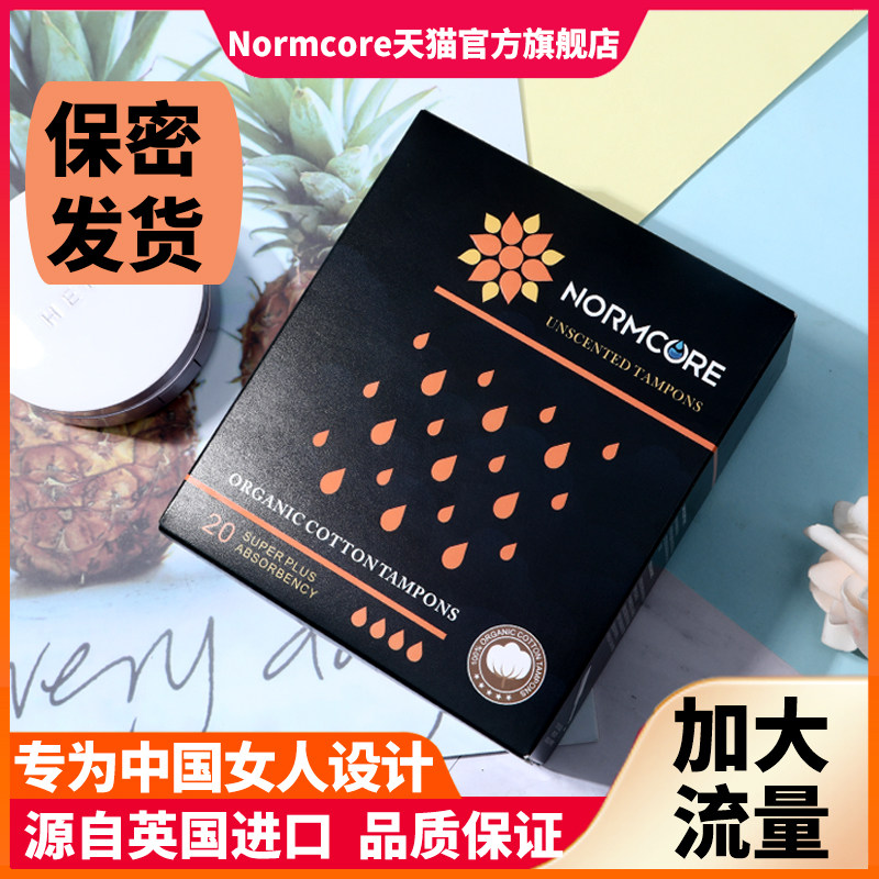 诺蔻导管卫生棉条进口内置月经杯 normcore诺蔻卫生棉条