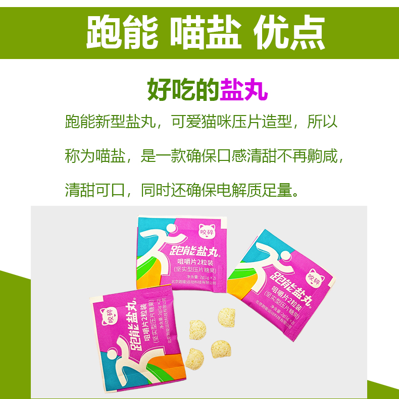 跑能盐丸跑步马拉松比赛喵盐电解质钙钠能量补给骑行户外能量丸 - 图1