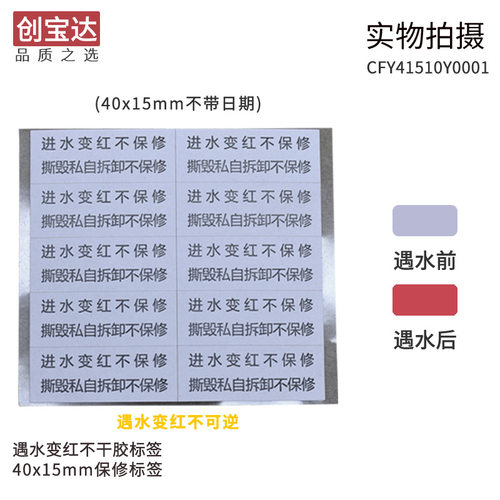 创宝达遇水变红标签 电子锂电池保修标 现货遇水变红贴纸 小圆标 防仿签标 遇水变色不干胶标签纸 现货包邮 - 图3