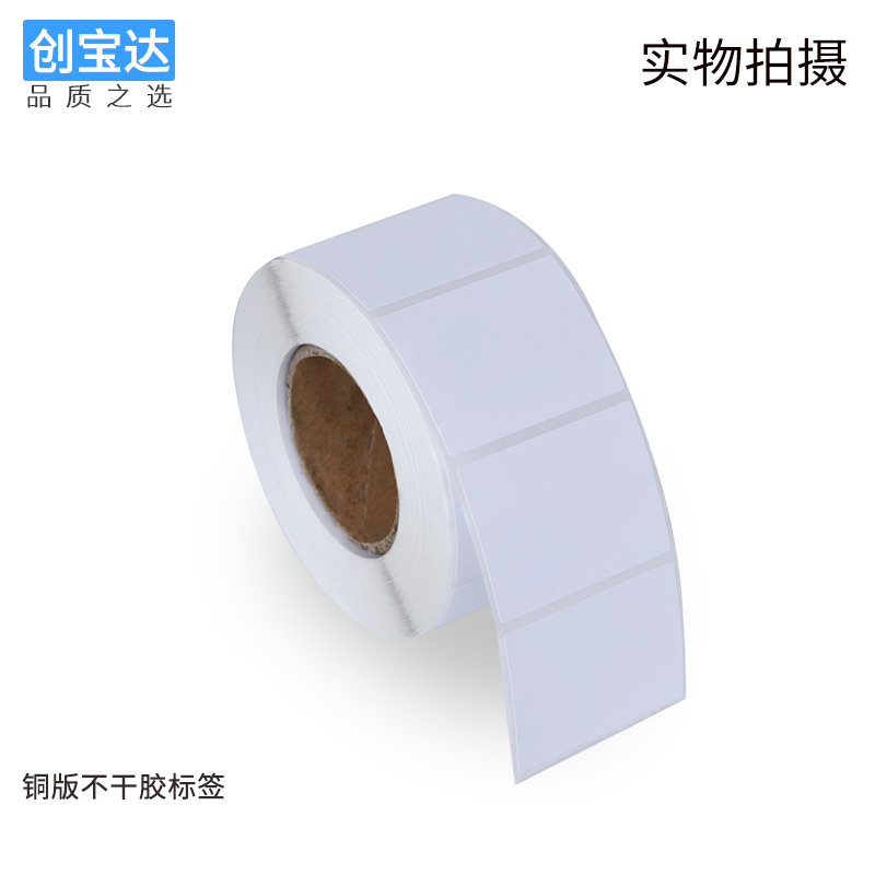 Horizontal label paper Chuangbaoda coated paper