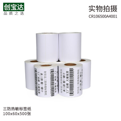 创宝达三防热敏标签75-102 80 90 100x100 150 102x76热敏打印纸 不干胶打印纸 e邮宝标签 物流标签 4x3贴纸 - 图2