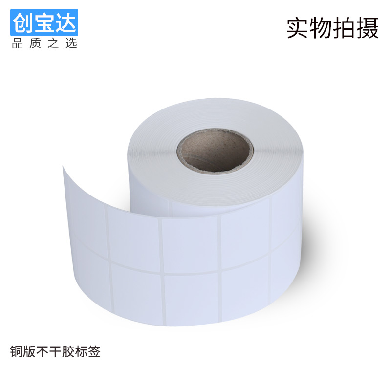 Horizontal label paper Chuangbaoda coated paper